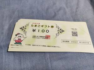 たまごギフト券　500円分（100円×5枚）　2027/03/31まで