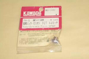 KAWADA　 ピニオンギヤ 超硬ジュラルミン製 32T (64ピッチ) 超高精度 ギア 川田模型 ラジコンカー パーツ部品 カワダ
