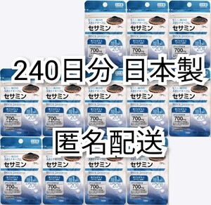 匿名配送 セサミン×12袋240日分240錠(240粒)日本製無添加サプリメント(サプリ)健康食品黒ゴマ(黒ごま)エキス サントリーでは有ません 即納