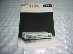 昭和55年9月　ローディ　HCA-8000のカタログ