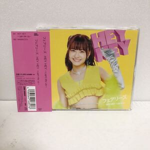 美品 中古CD★フェアリーズ / HEY HEY ~Light Me Up~ 林田真尋ver.★Fairies 林田真尋