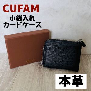 CUFAM フラグメントケース　小銭入れ　ミニ財布　財布　コインケース　カードケース　本革　メンズ　レディース　