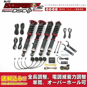 トヨタ クラウン GRS210,GRS214 2012/12～2015/10用 ブリッツ 電調全長調整車高調ダンパー ZZ-R DSC+ 送料無料！