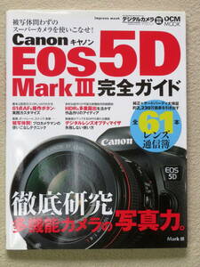 Canon EOS 5D MarkⅢ 完全ガイド DCM MOOK