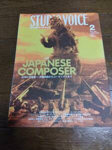 ◆STUDIO VOICE VOL.302 2001 FEBRUARY 特集JAPANESE COMPOSER 日本の作曲家－伊福部昭からコーネリアスまで◆