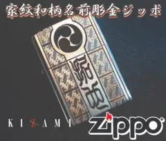 ジッポアーマーボディ167 ダイヤ彫刻 家紋和柄名前彫刻彫金オリジナルzippo