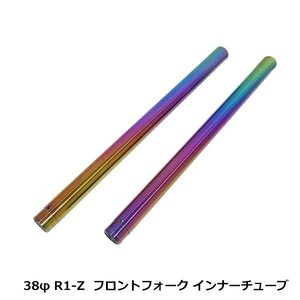 ヤマハ R1-Z 3XC インナーチューブ 38mm 600mm フロントフォーク インナーパイプ 焼き色 チタン 純正品番 3XC-23110-00 対応 補修 修理