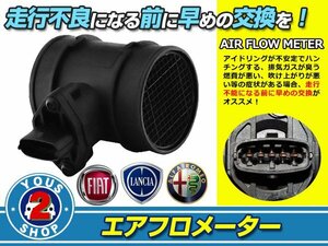 エアフロセンサー フィアット FIAT MEREA メーター 純正交換