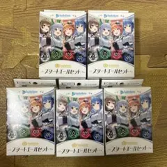 ホロカ　スタートエールセット　5個セット