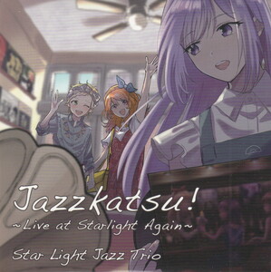 ★Star Light Jazz Trio：Jazzkatsu! Live at Starlight Again/3rdアルバム,アイカツ！ジャズアレンジ,Booming Blooming,同人音楽