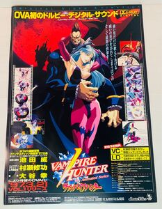 ヴァンパイアハンター Vampire Hunter The Animated Series OVA販促用ポスター サイズ：B2 モリガン デミトリ