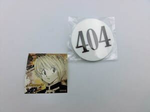 K【22-22】【送料無料】一部未開封/冨樫義博展 ハンターハンター クラピカ ナンバーアクリルバッジ＆シール/※シールに反り有