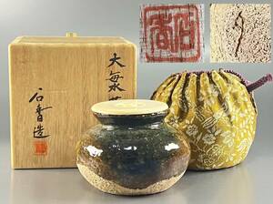 京焼 大海茶入 お茶入れ 茶道具 伝統工芸 石香作　04−１２ｋ