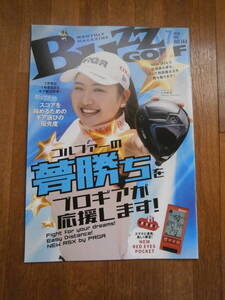 BUZZ GOLF　2024年　7月号　ゴルフ　雑誌　小林 夢果　インタビュー掲載　バズゴルフ