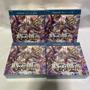 ブシロード　カードファイト!! ヴァンガード ブースターパック 時空創竜 VG-DZ-BT06 4BOX　新品　未開封　シュリンク未開封