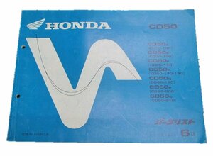 ベンリィ50 パーツリスト 6版 ホンダ 正規 中古 バイク 整備書 CD50-130 150～210 車検 パーツカタログ 整備書