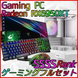 【SSSSランク】RX6950XT搭載ゲーミングPCフルセット新品ケース