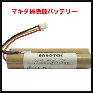 【開封のみ】Areotek★ マキタ掃除機バッテリー 稼働時間2倍 マキタ 4076D 4076DW 4076DWI 4076DWR 4046DW 4016D 対応 バッテリー 