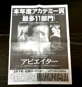 F シネマ 8/1) 映画 アビエイター THE AVIATOR レオナルド ディカプリオ 2005 新聞全面広告記事 切り抜き スコセッシ ロードショー CZ11