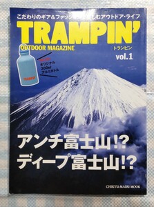 TRAMPIN’ トランピン Vol.1／地球丸／2010年8月