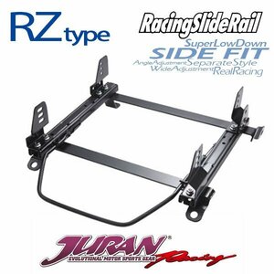 JURAN フルバケ用 シートレール RZタイプ RX-8 SE3P 03.05～ SP-G SP-A SP-GT