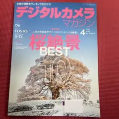 デジタルカメラマガジン　2020年4月号