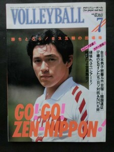 ☆『月刊バレーボール　昭和58年 1983年7月号 宮島恵子 大谷佐知代 廣紀江 中田久美 岩田稔 杉本公雄 藤田幸光 他』