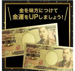 ゴールドお札 壱億万円札 2枚セット レプリカ 金運アップ