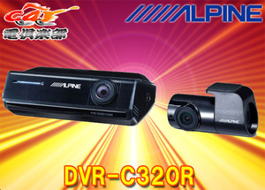 【取寄商品】ALPINEアルパインDVR-C320Rアルパインカーナビ(2020年以降モデル)専用2カメラドライブレコーダーmicroSDカード32GB付属