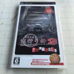 PSP  流行り神 2 PORTABLE 警視庁怪異事件ファイル