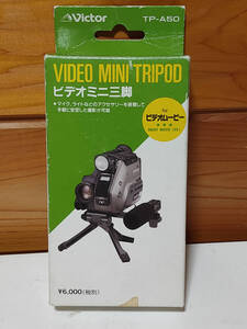 【新品未使用品】Victor VIDEO MINI TRIPOD　ビデオミニ三脚　TP-A50