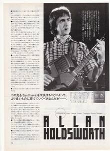 切り抜き #アラン・ホールズワース インタビュー #ギターマガジン 1988年頃 #Allan Holdsworth #STEINBERGER #Guitar Magazine