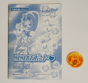 ココロポット　説明書　こころの種　ベニバナトパーズ　セット　ハートキャッチプリキュア