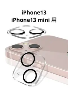 iPhone13 / iPhone13 mini 用 カメラフィルム ２枚