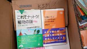 2冊セット:これでナットク!植物の謎part2＋生物のイノベーション【管理番号KSPcp本0717】
