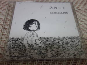 スカート 「COMITIA106」