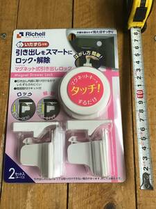 未開封 未使用 リッチェル Richell マグネット式引き出しロック 