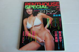 PENTHOUSE SPECIAL ペントハウススペシャル 平成8年7月15日号 葉多朋子 三井真理 森本みう 森田朱美 川奈由依 星野杏里 華丘胡桃 他