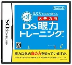 DS 見る力を実践で鍛える DS眼力トレーニング 動体視力 視力回復 任天堂