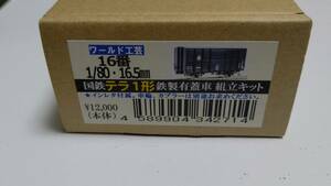 （ワールド工芸）テラ１組み立てキット