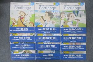 VH26-160 Z会 進研ゼミ 高1 Challenge 最難関・難関コース 数学I/数学A テキスト通年セット 2020 計12冊 048M0D