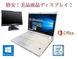 【サポート付き】Panasonic CF-MX5 Windows10 PC メモリ:8GB SSD:512GB Office 2019搭載 12.5型HD液晶 + 美品 液晶ディスプレイ19インチ