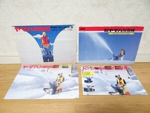 希少 ビンテージ 80年代 ヤマハ 除雪機 スノーメイト カタログ 