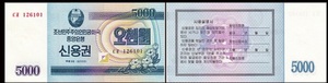 謎解明★北朝鮮★国債★債券★信用券★２００３年★５０００ｗ★利率４％★未使用★蛍光印刷有★匿名配送も可