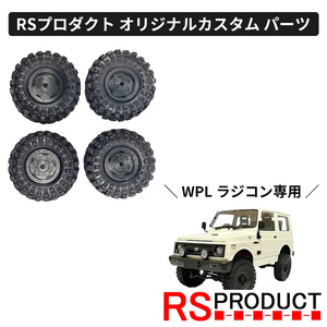 ホイール ディーンクロスカントリー タイプ【WPL C74 ジムニー 専用】ラジコン! カスタム パーツ タイヤ RSプロダクト JA11 jimny C74-JM50