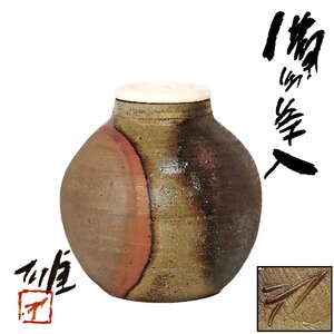 【京全】 人間国宝 藤原雄 造 備前茶入 共箱/共布/栞/仕覆 茶道具 CXP