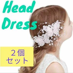 キッズヘアアクセサリー　２個セット　ヘアピン髪飾り　レース　発表会　結婚式