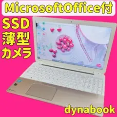 カメラ付PC✨SSD搭載✨dynabook ノートパソコン　オフィス付き✨美品