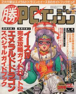 マルカツ PCエンジン 1994年 2月号