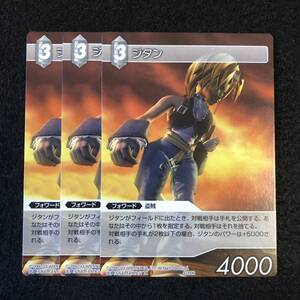 即決】FF-TCG プロモ　ジタン　3枚セット